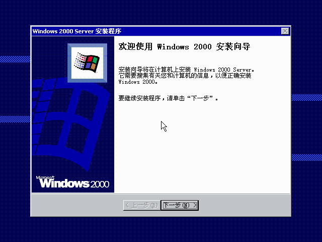 File:Windows 2000 Build 2195 Server - Simplified Chinese Parallels Picture 7.png