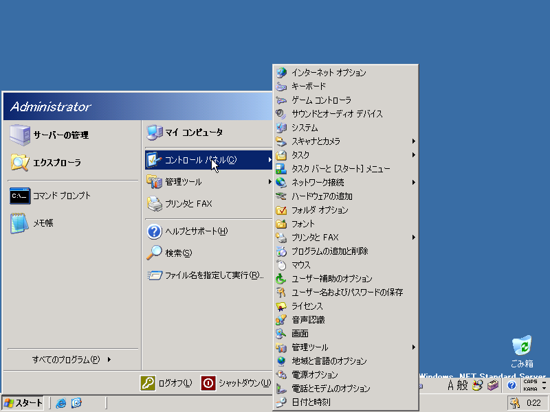 File:DotNET 3663 STD Server - Japanese Setup 24.png