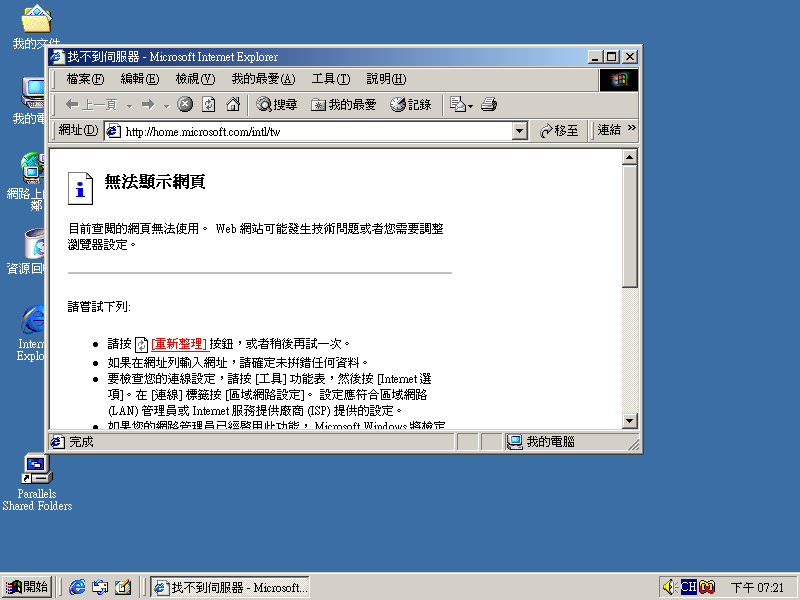 File:Windows 2000 Build 2195 Pro - Traditional Chinese Parallels Picture 33.png
