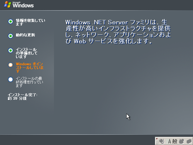 File:DotNET 3663 STD Server - Japanese Setup 13.png