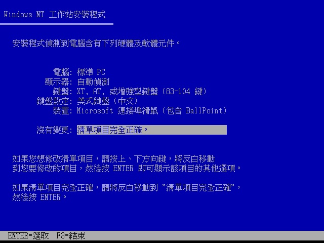 File:NT 4 Build 1381 Workstation - Traditional Chinese Install08.jpg