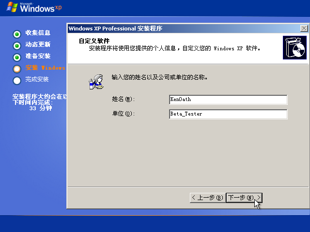 File:Windows XP Tablet PC Edition 2002 - Simplified Chinese Setup 06.png