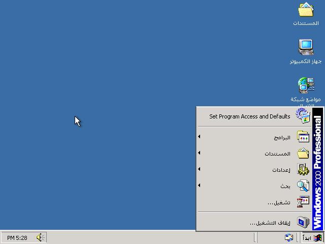 File:Windows 2000 Build 2195 Pro - Arabic 5.jpg