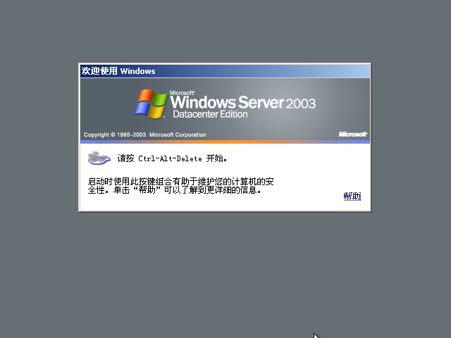 File:Windows 2003 Build 3790 SP1 Datacenter Server - Simplified Chinese Parallels Picture 28.png