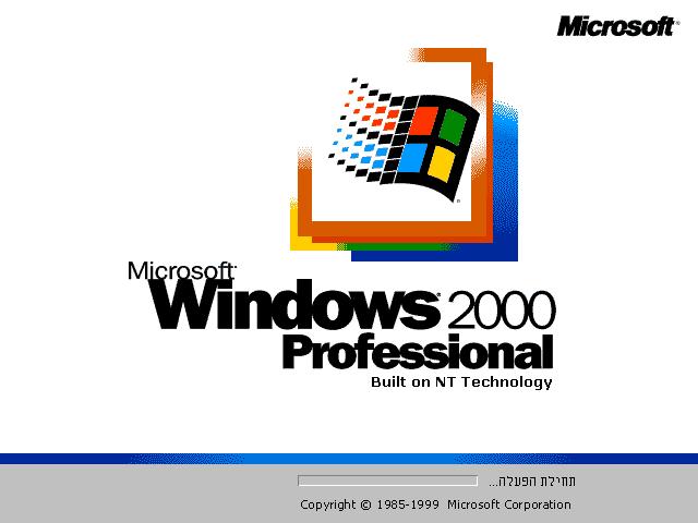 File:Windows 2000 - International Boot Screens Hebrew - Pro.jpg