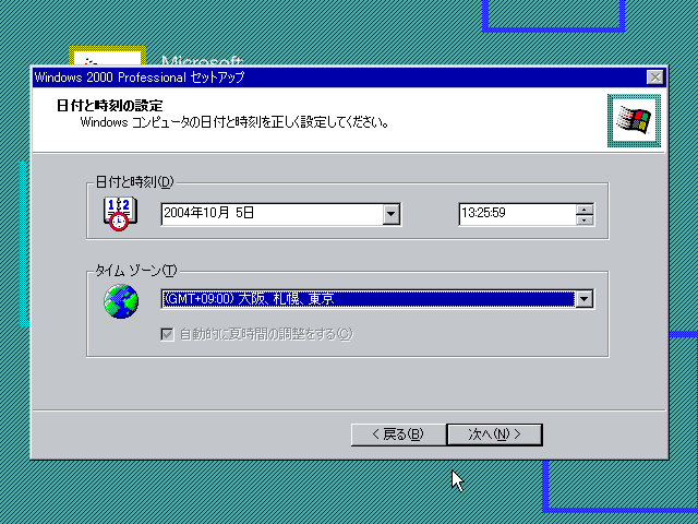 File:Windows 2000 Build 2195 Pro - Japanese 017.png