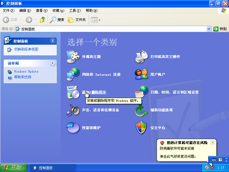 File:Windows XP Pro - Simplified Chinese Parallels Picture 36.png