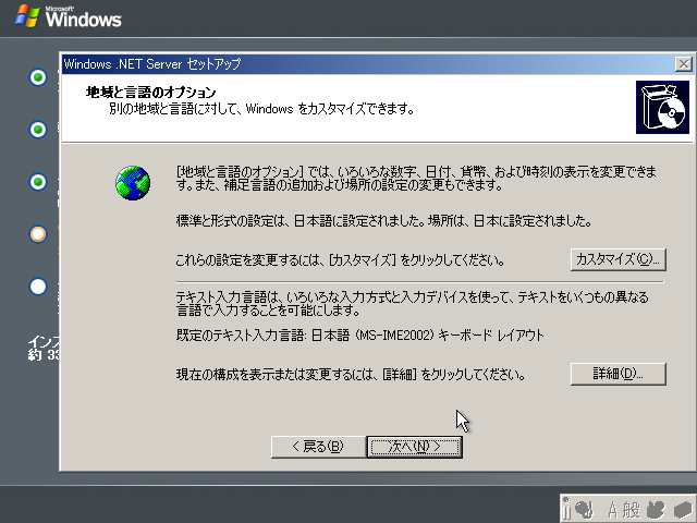 File:DotNET 3663 STD Server - Japanese Setup 14.png