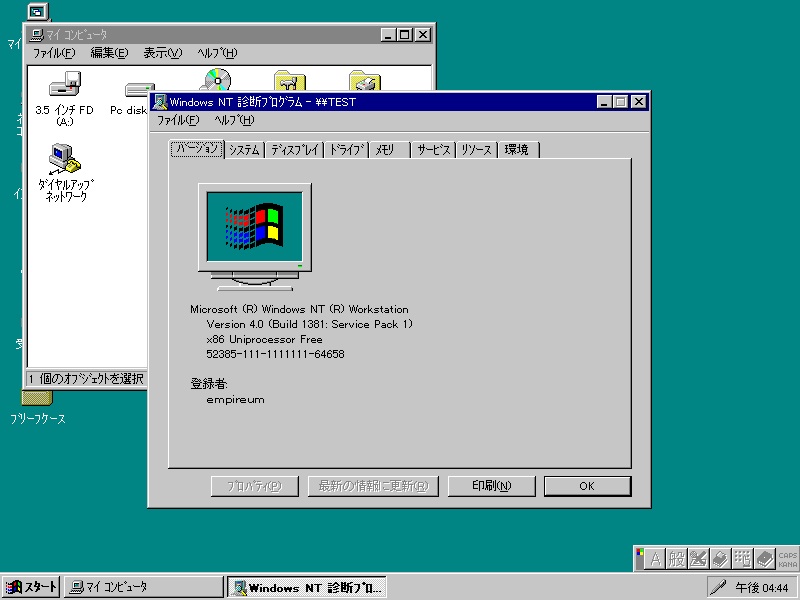 File:NT 4 Build 1381 Workstation - Japanese Install36.jpg