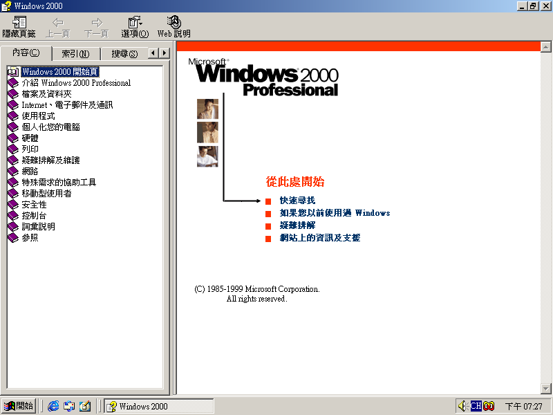File:Windows 2000 Build 2195 Pro - Traditional Chinese Parallels Picture 51.png