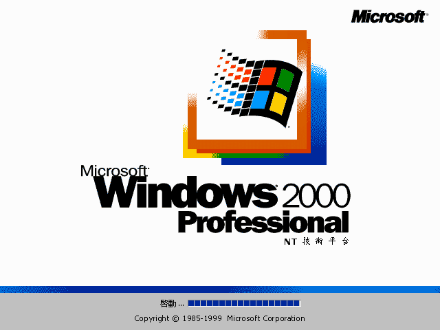 File:Windows 2000 Build 2195 Pro - Traditional Chinese Parallels Picture 9.png