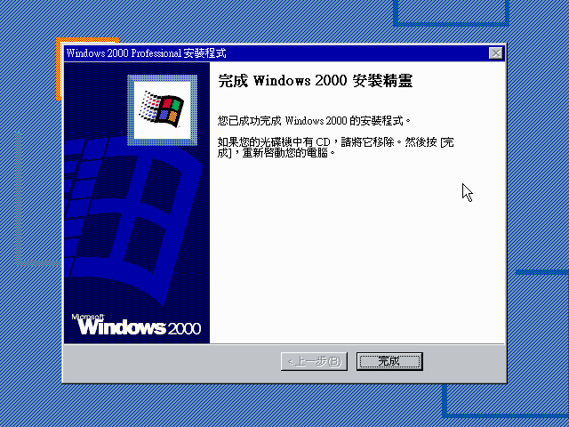 File:Windows 2000 Build 2195 Pro - Traditional Chinese Parallels Picture 21.png
