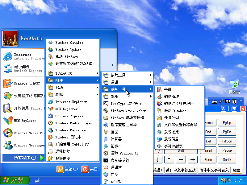 File:Windows XP Tablet PC Edition 2002 - Simplified Chinese Setup 24.png