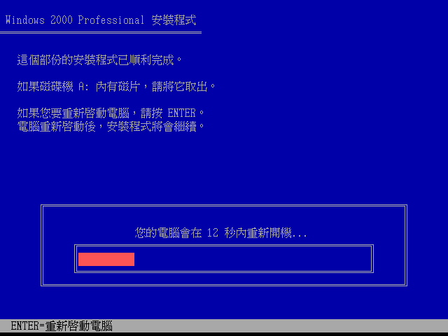 File:Windows 2000 Build 2195 Pro - Traditional Chinese Parallels Picture 8.png