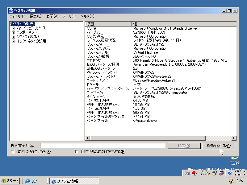 File:DotNET 3663 STD Server - Japanese Setup 26.png