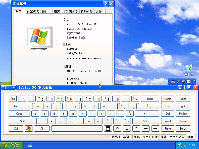File:Windows XP Tablet PC Edition 2002 - Simplified Chinese Setup 25.png