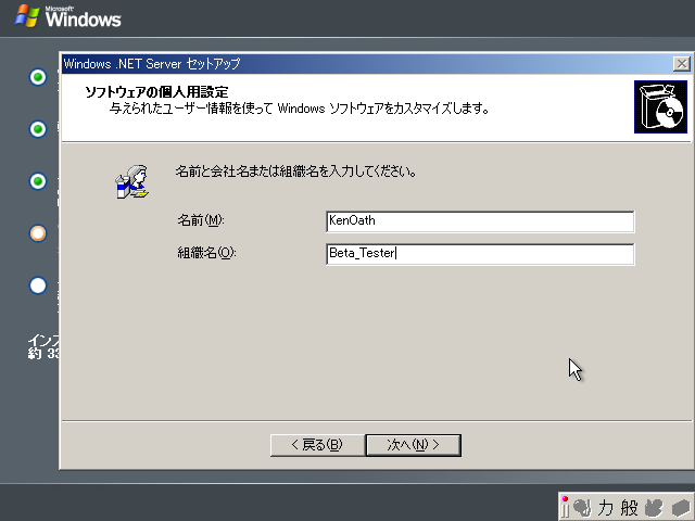 File:DotNET 3663 STD Server - Japanese Setup 15.png