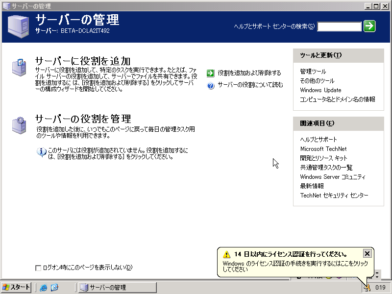 File:DotNET 3663 STD Server - Japanese Setup 19.png