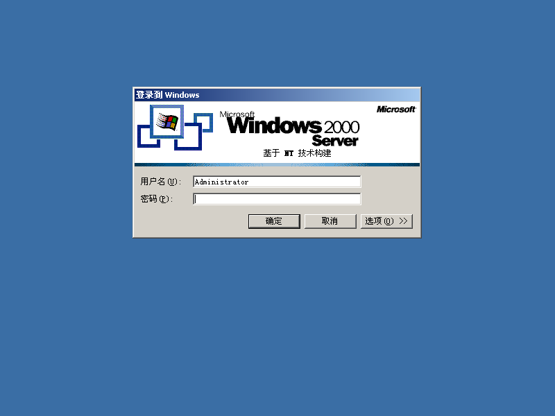File:Windows 2000 Build 2195 Server - Simplified Chinese Parallels Picture 23.png