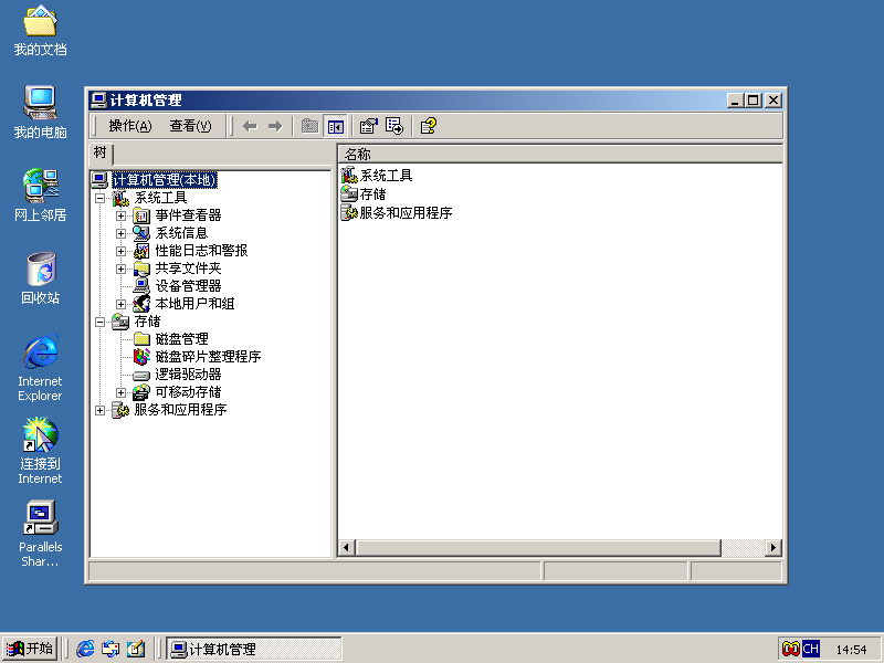 File:Windows 2000 Build 2195 Server - Simplified Chinese Parallels Picture 28.png