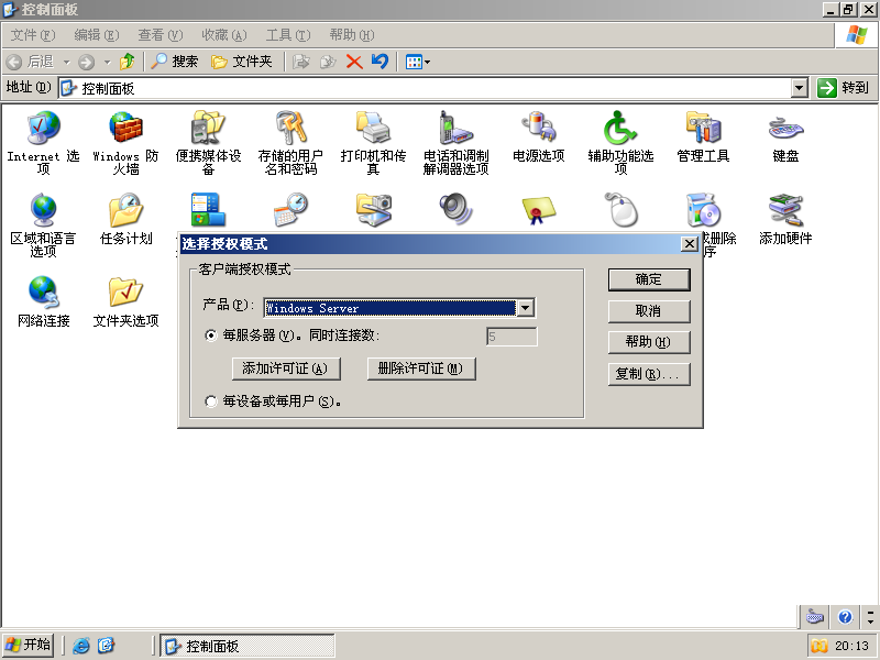 File:Windows 2003 Build 3790 SP1 Datacenter Server - Simplified Chinese Parallels Picture 36.png