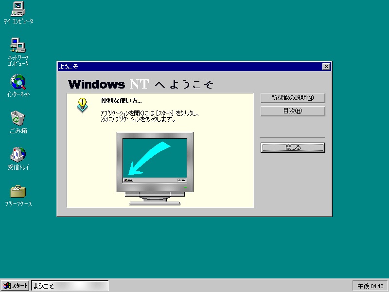 File:NT 4 Build 1381 Workstation - Japanese Install33.jpg