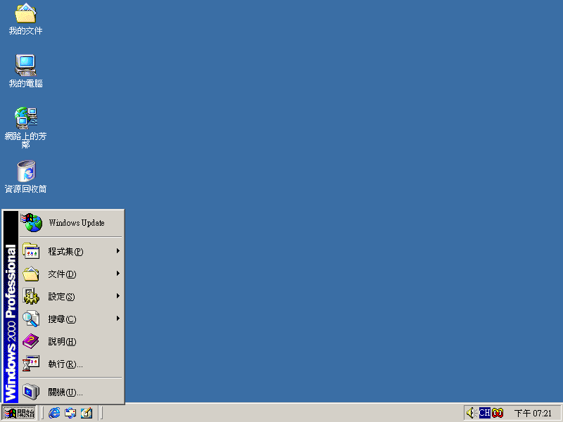 File:Windows 2000 Build 2195 Pro - Traditional Chinese Parallels Picture 32.png