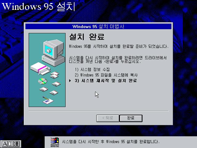 File:Windows 95 Build 950 - Korean 11.jpg