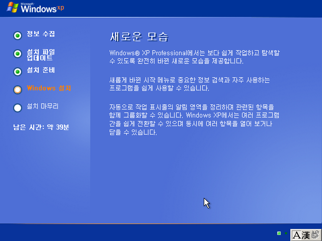 File:Windows XP Media Center 2002 - Korean Setup 08.png