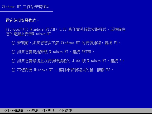 File:NT 4 Build 1381 Workstation - Traditional Chinese Install05.jpg