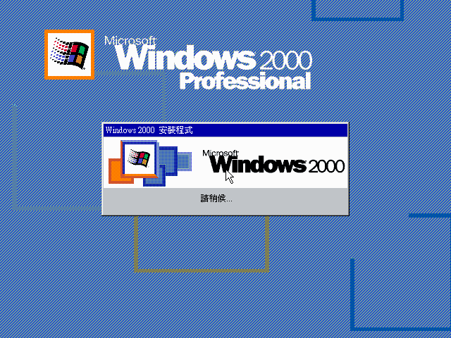 File:Windows 2000 Build 2195 Pro - Traditional Chinese Parallels Picture 10.png