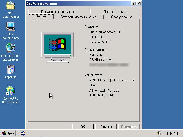 File:Windows 2000 Build 2195 Pro - Russian 4.jpg