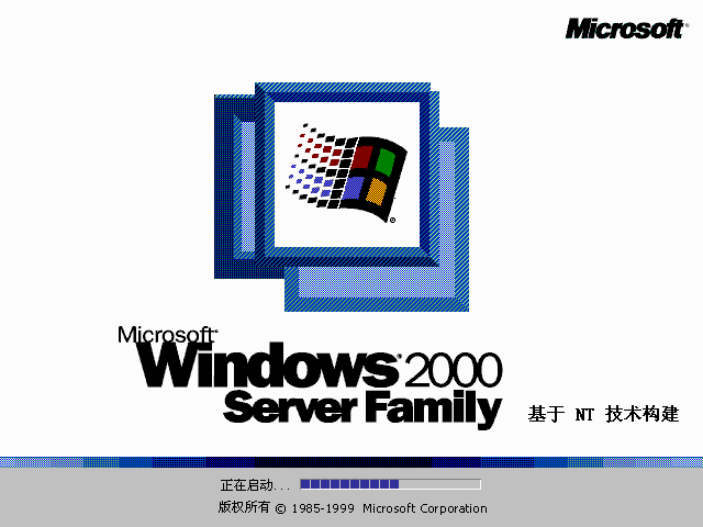 File:Windows 2000 Build 2195 Server - Simplified Chinese Parallels Picture 5.png