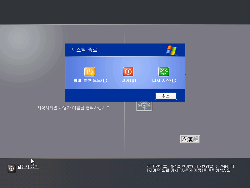 File:Windows XP Pro KN - Korean Setup 43.png