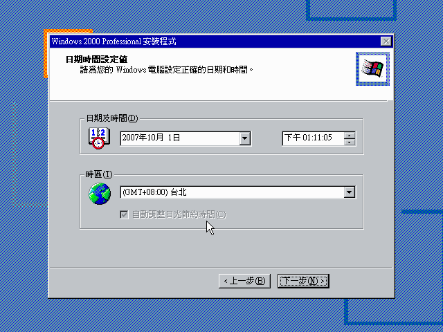 File:Windows 2000 Build 2195 Pro - Traditional Chinese Parallels Picture 17.png