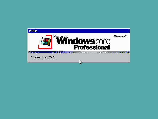 File:Windows 2000 Build 2195 Pro - Traditional Chinese Parallels Picture 23.png
