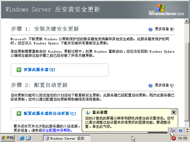 File:Windows 2003 Build 3790 SP1 Datacenter Server - Simplified Chinese Parallels Picture 30.png
