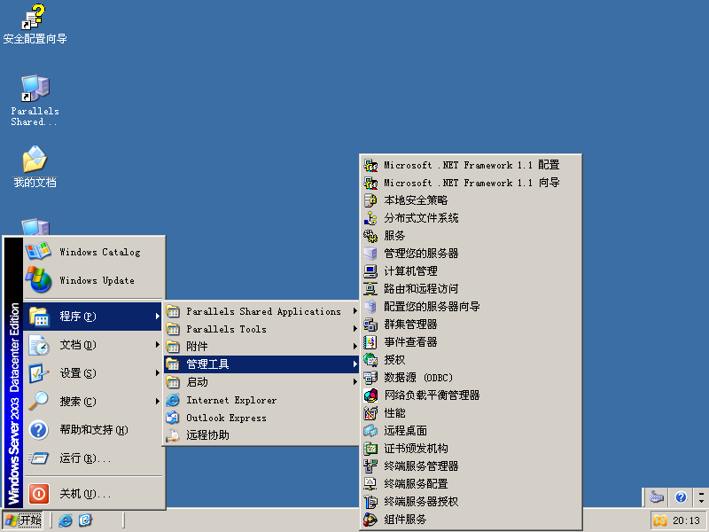 File:Windows 2003 Build 3790 SP1 Datacenter Server - Simplified Chinese Parallels Picture 39.png