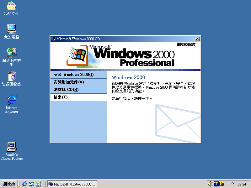 File:Windows 2000 Build 2195 Pro - Traditional Chinese Parallels Picture 44.png