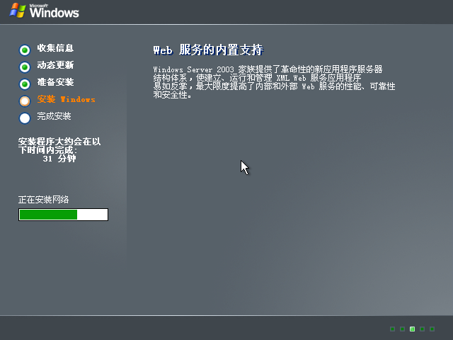 File:Windows 2003 Build 3790 SP1 Datacenter Server - Simplified Chinese Parallels Picture 20.png