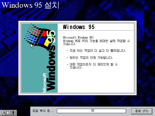 File:Windows 95 Build 950 - Korean 10.jpg