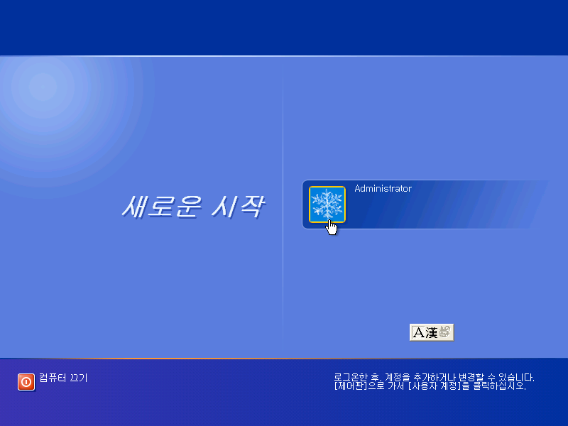 File:Windows XP Pro KN - Korean Setup 24.png