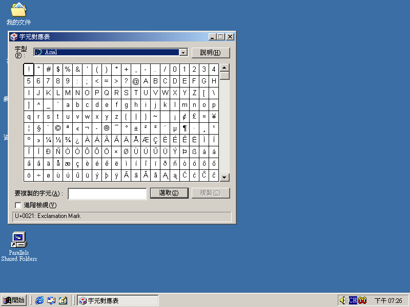 File:Windows 2000 Build 2195 Pro - Traditional Chinese Parallels Picture 49.png