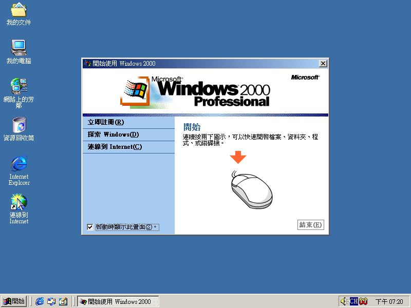 File:Windows 2000 Build 2195 Pro - Traditional Chinese Parallels Picture 30.png