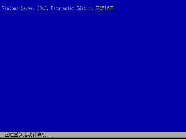 File:Windows 2003 Build 3790 SP1 Datacenter Server - Simplified Chinese Parallels Picture 9.png