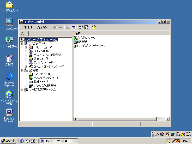 File:Windows 2000 Build 2195 Pro - Japanese Parallels Picture 11.png
