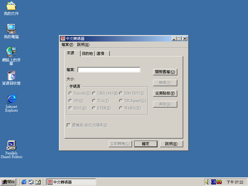 File:Windows 2000 Build 2195 Pro - Traditional Chinese Parallels Picture 40.png