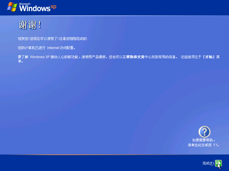 File:Windows XP Tablet PC Edition 2002 - Simplified Chinese Setup 15.png