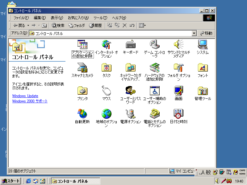 File:Windows 2000 Build 2195 Pro - Japanese Parallels Picture 9.png