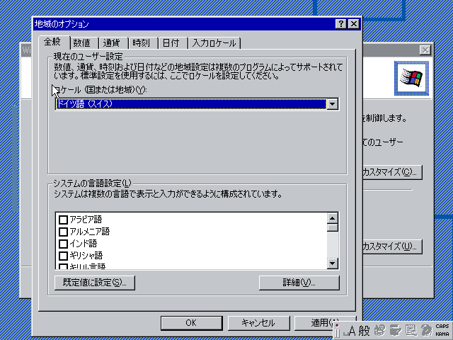 File:Windows 2000 Build 2195 Pro - Japanese 012.png